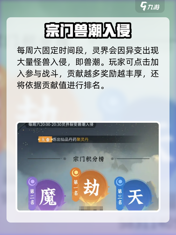 问剑长生宗门任务流程详解介绍截图4