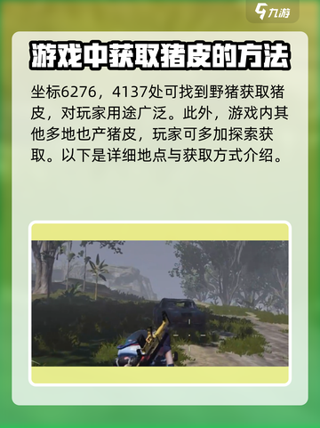 七日世界野猪在哪里介绍截图2