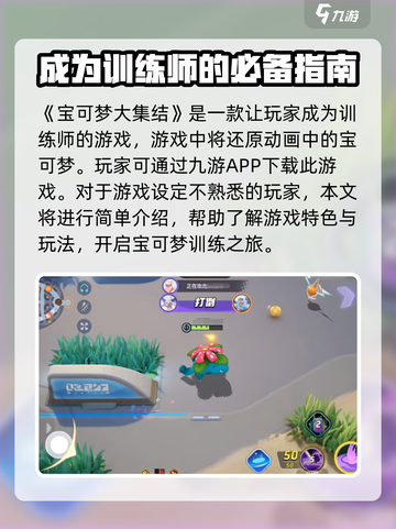 宝可梦大集结手游下载地址介绍截图2