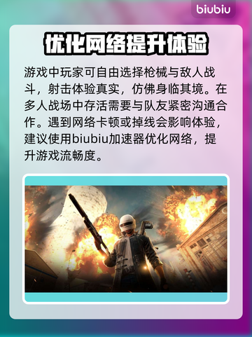 绝地求生🔥吃鸡加速器推荐，用这个稳赢！截图2