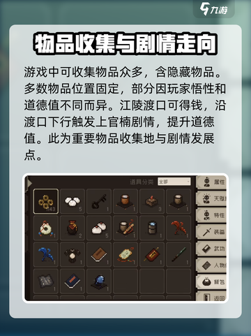 大江湖之苍龙与白鸟全收集攻略介绍截图2