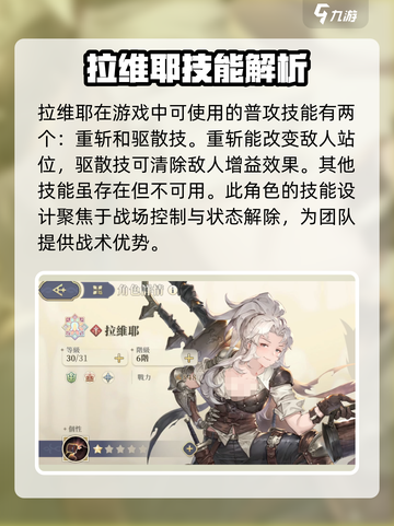 铃兰之剑拉维耶技能选择攻略介绍截图2