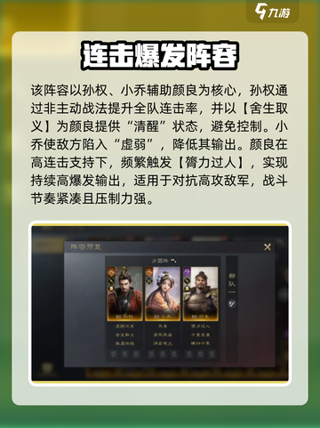 《三国谋定天下》颜良配将攻略🔥截图4