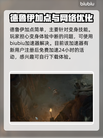 暗黑破坏神4🔥德鲁伊加点技能全攻略✨截图3
