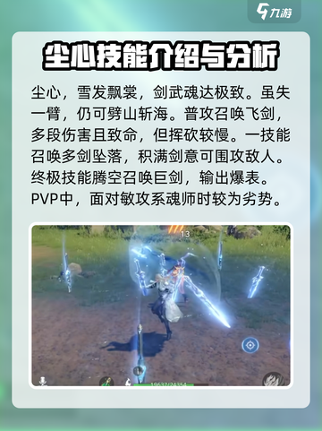 斗罗大陆猎魂世界尘心怎么样介绍截图2