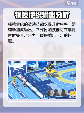 蔚蓝档案银镜伊织技能怎么样介绍截图2