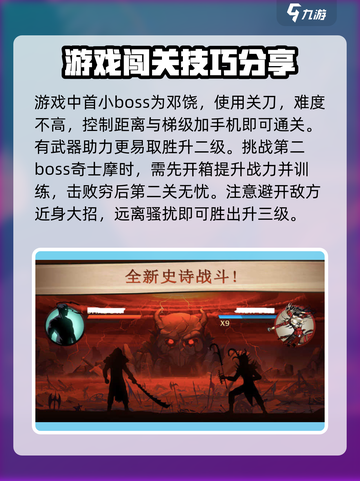 暗影格斗3任务攻略介绍截图3