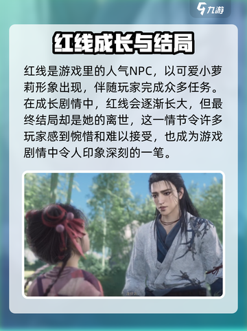 燕云十六声🔥红线身份大起底，惊天秘密等你来探！截图2