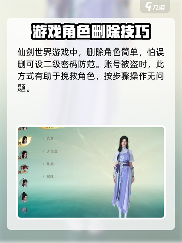 仙剑世界如何删除角色介绍截图4