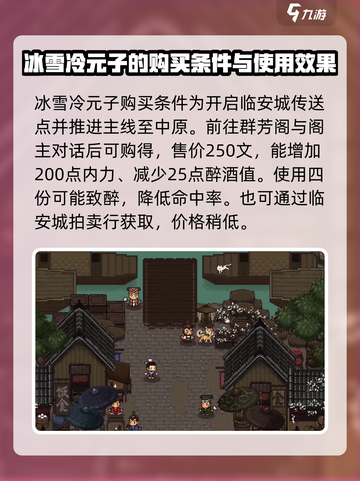 大江湖之苍龙与白鸟冰雪冷元子介绍介绍截图2