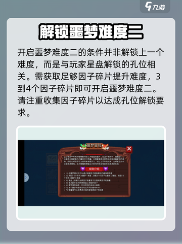 见习猎魔团噩梦2怎么过介绍截图2