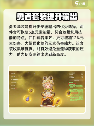 原神伊安珊圣遗物介绍介绍截图2