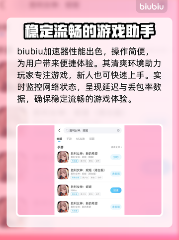 胜利女神妮姬延迟掉帧？用这个加速器立马解决！⚡截图3