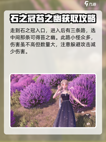 无限暖暖苔之幽在哪介绍截图3