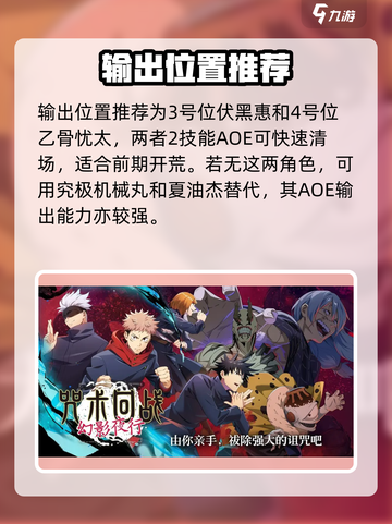 咒术回战手游配队方法是什么介绍截图3