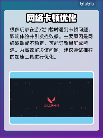 💥无畏契约加载卡顿？秒变丝滑！🎮截图2