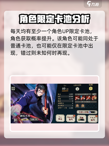 咒术回战手游卡池攻略🔥必抽角色推荐！截图3