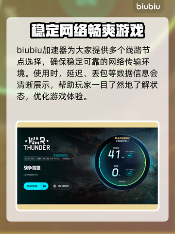 战争雷霆🔥加速器怎么选？下载链接分享🎉截图6