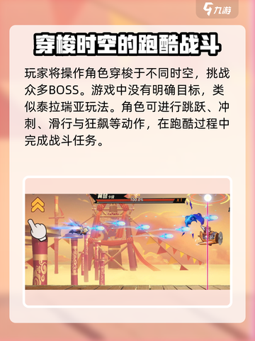 超时空跑跑攻略介绍截图3