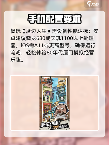 《厝边人生》配置曝光！🔥截图2