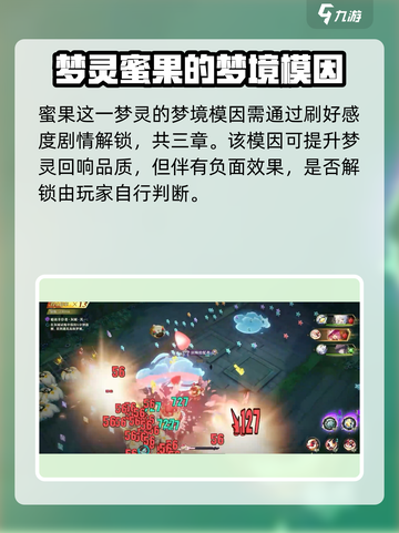 无尽梦回蜜果怎么样介绍截图4