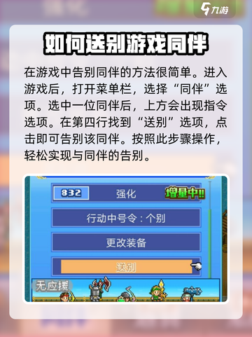 大航海探险物语怎么告别伙伴介绍截图2