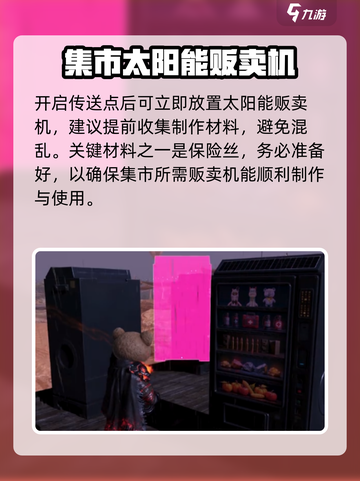 七日世界太阳能贩卖机怎么玩介绍截图3