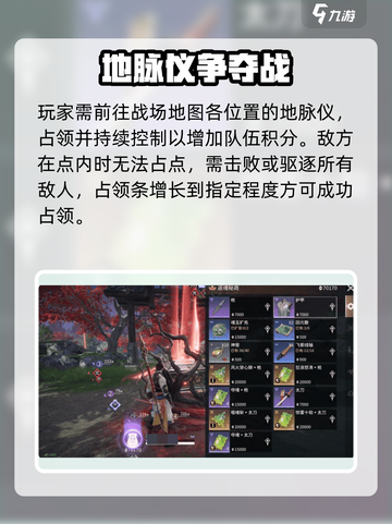 永劫无间手游地脉之战怎么玩介绍截图3