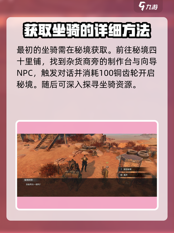 代号56怎样捉坐骑介绍截图2