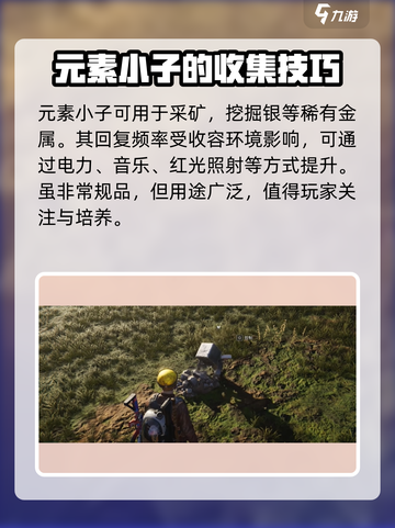 七日世界🔥元素小子快速获取秘籍！💥截图2