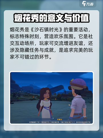 沙石镇时光烟花秀最佳观赏位置🔥一览无遗！截图2