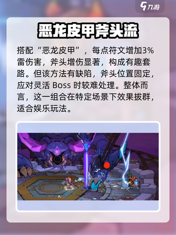 失落城堡2雷神流怎么玩介绍截图4