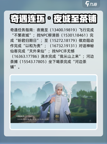 《诛仙2手游河阳城奇遇通关秘籍💥》截图3