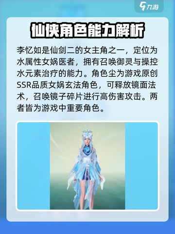 仙剑世界🔥全角色大揭秘！你最爱谁？截图6