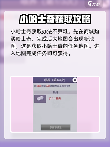 阿瑞斯病毒2小哈士奇如何获得介绍截图2