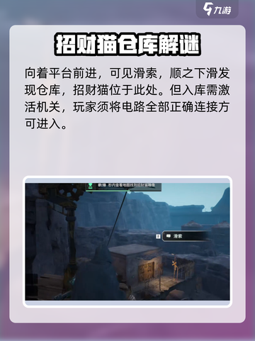 破碎之地重工遗迹招财猫在哪介绍截图5