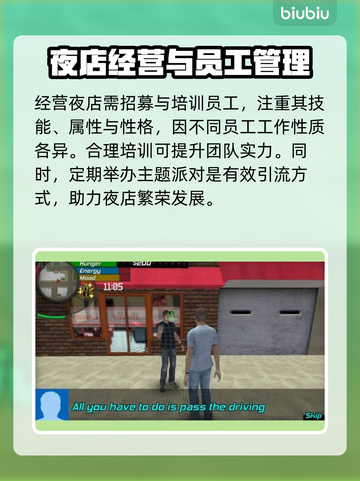 夜店模拟器🔥怎么玩才不亏？游戏攻略大公开！🎮截图3