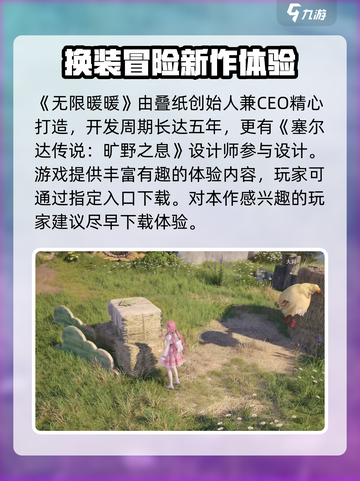 无限暖暖制作人是谁介绍截图2