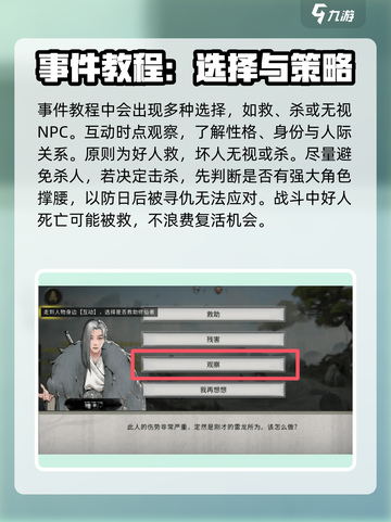 鬼谷八荒新手教程分享介绍截图4