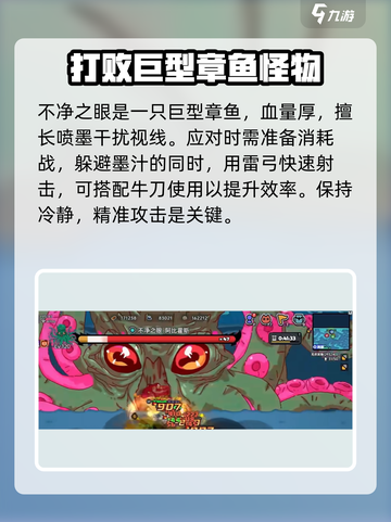 英勇之地🔥不净之眼快速打法攻略⚡截图2