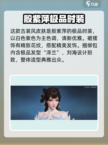 永劫无间殷紫萍皮肤怎么获取介绍截图4