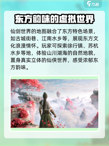 仙剑世界地图有什么亮点介绍截图3
