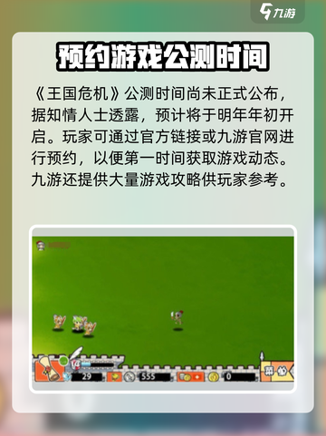 王国危机公测时间分享介绍截图2