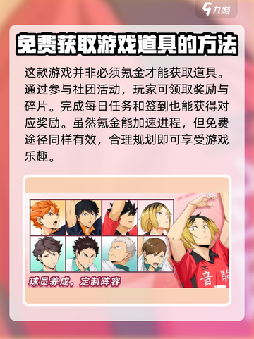 排球少年手游🔥氪金模式全解析，玩就对了！截图4