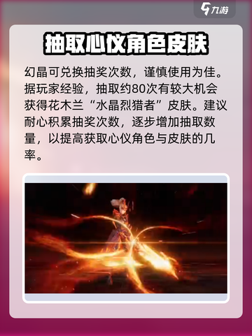 星之破晓🔥花木兰水晶烈猎者获取攻略💎截图4