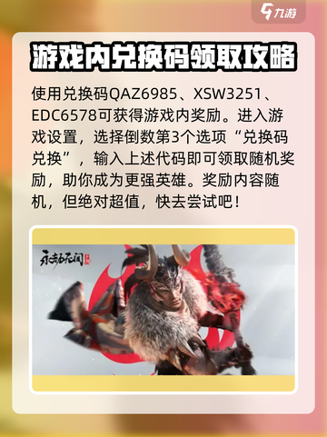 永劫无间手游🔥超全兑换码攻略来了！⚡截图2