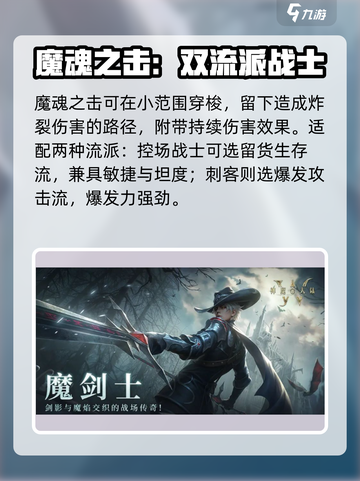 神魔大陆🔥魔剑士职业超强解析来了！💥截图5