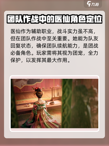 燕云十六声📖医仙职业🔥超强解析来了！截图2