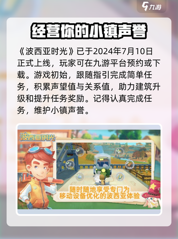 《波西亚时光》手游上线时间🔥抢先爆料！🎮截图2