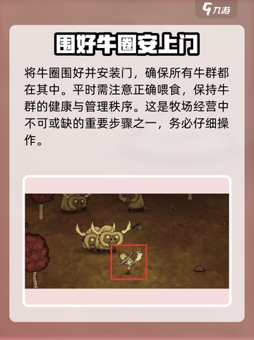 饥荒新家园怎么养牛介绍截图4